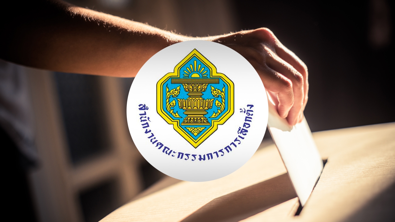 เช็กคุณสมบัติ สมัครนายกอบต. - สมาชิกอบต. กกต.ขีดเส้นภายใน 5 ธ.ค.นี้