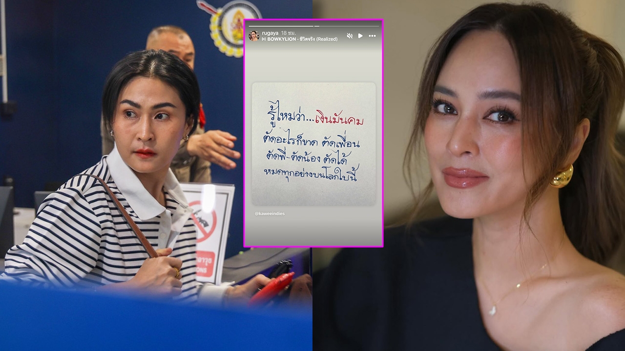 อุ๊ย! น้องสาว นานา ไรบีนา แชร์คำคมลงสตอรี่ไอจี 'เงินมันคม ตัดอะไรก็ขาด'