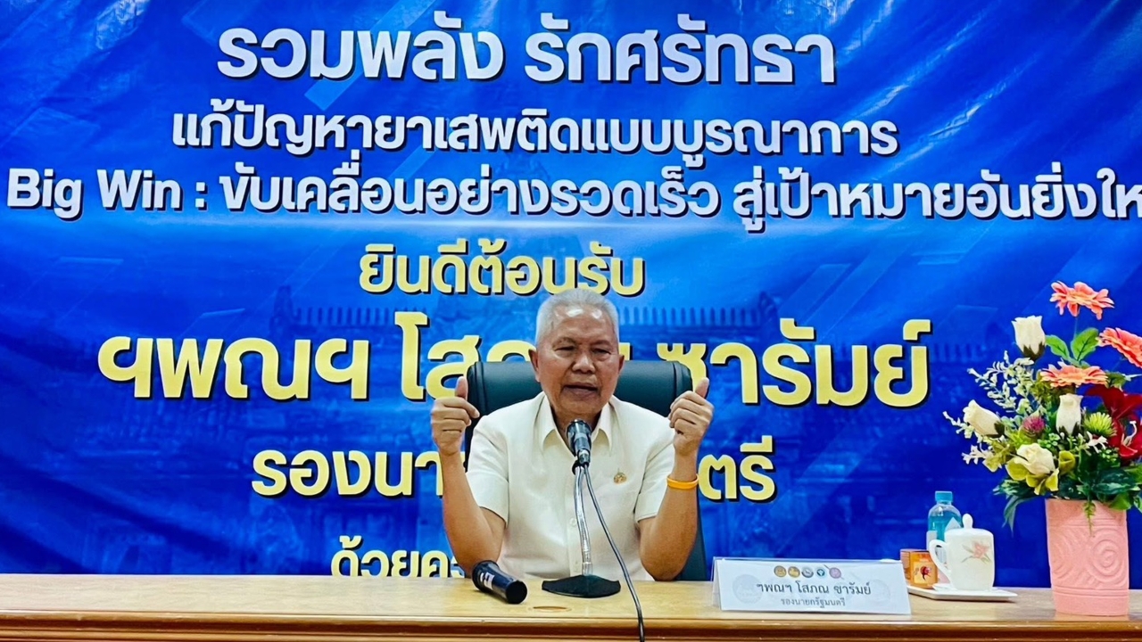 “โสภณ” ลุยแก้ยาเสพติดบุรีรัมย์ สั่งย้ำอย่าปราบอย่างเดียว ต้องสร้างภูมิคุ้มกันทางสังคมด้วย