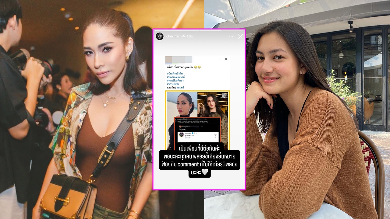 พลอย เฌอมาลย์ ยืนยัน คลอดีน แค่เพื่อน เหนื่อยที่จะฟ้องคนที่ไม่ให้เกียรติ ขอให้พอได้แล้ว