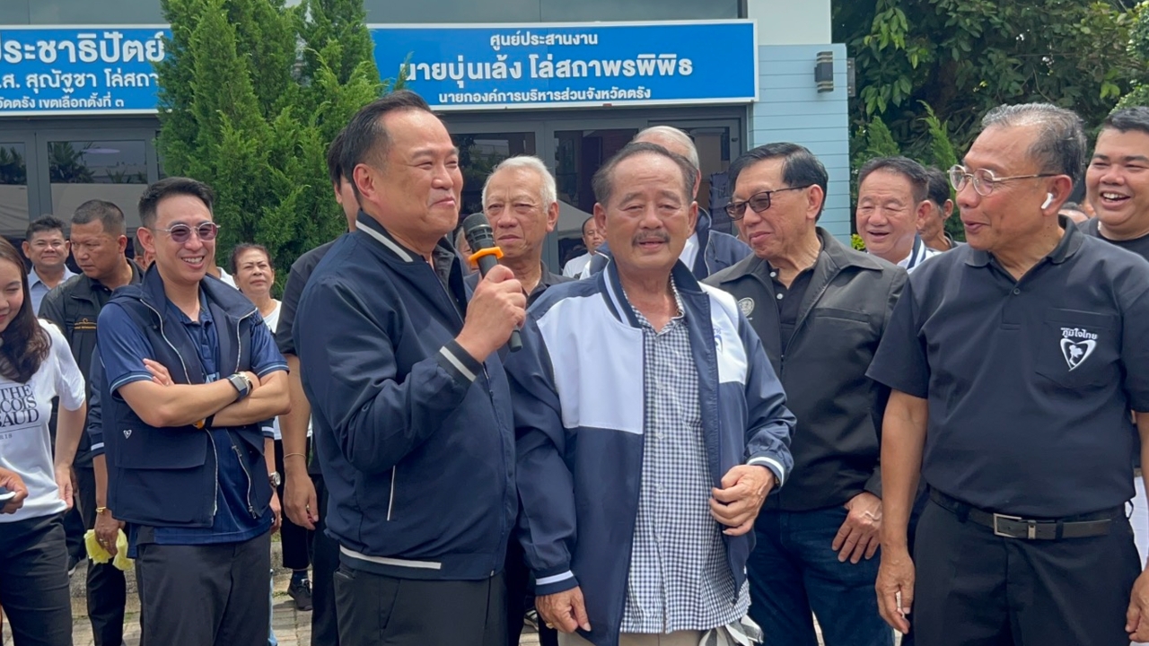 “อนุทิน” บินเปิดตัวบ้านใหญ่ตรัง ซบภูมิใจไทย “โกหน่อ” ย้ำ ตรังถึงเวลาเปลี่ยนสี