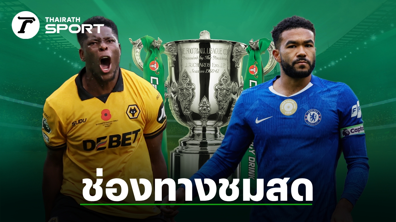 울버햄프턴 첼시 카라바오컵