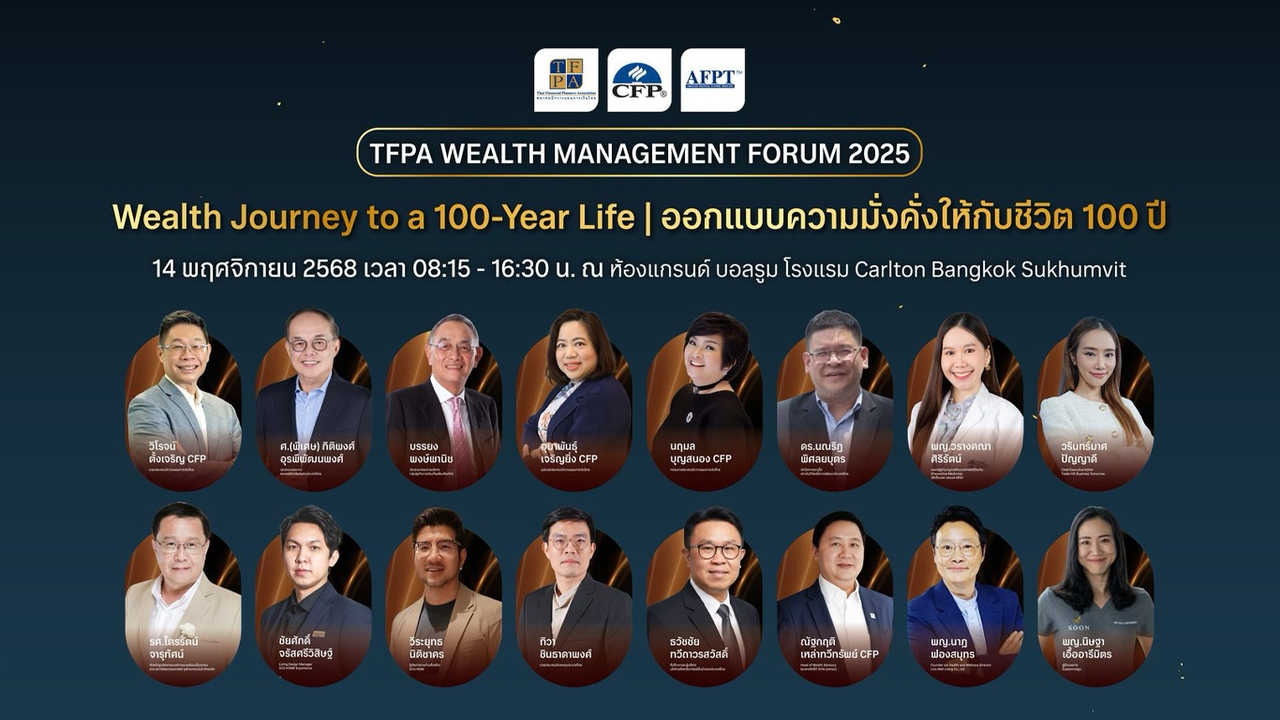 สัมมนาประจำปี TFPA Wealth Management Forum 2025 “Wealth Journey to a 100-Year Life”