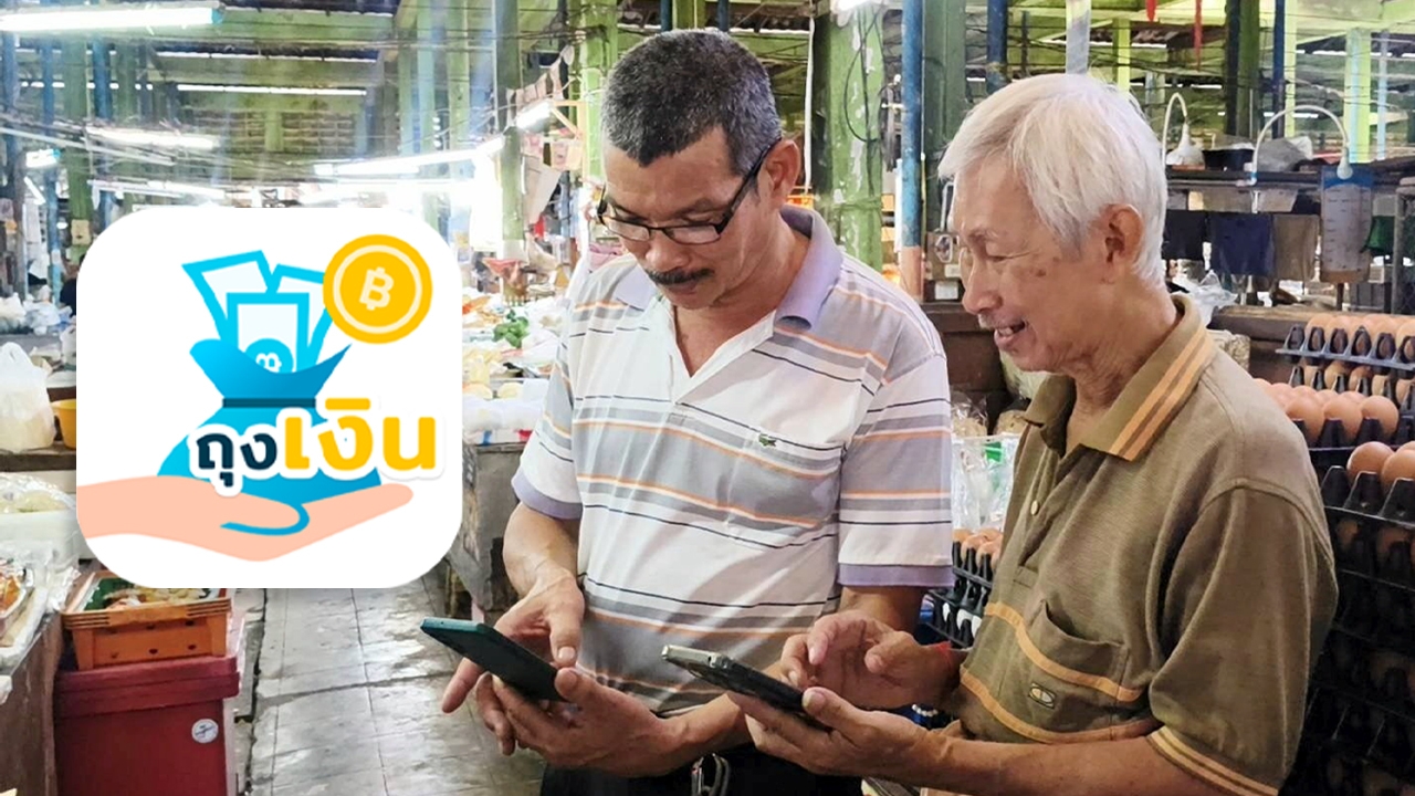 เงินคนละครึ่งพลัสร้านค้า เข้าบัญชีวันไหน เช็กยอดขายในแต่ละวันผ่านแอปฯ ถุงเงิน