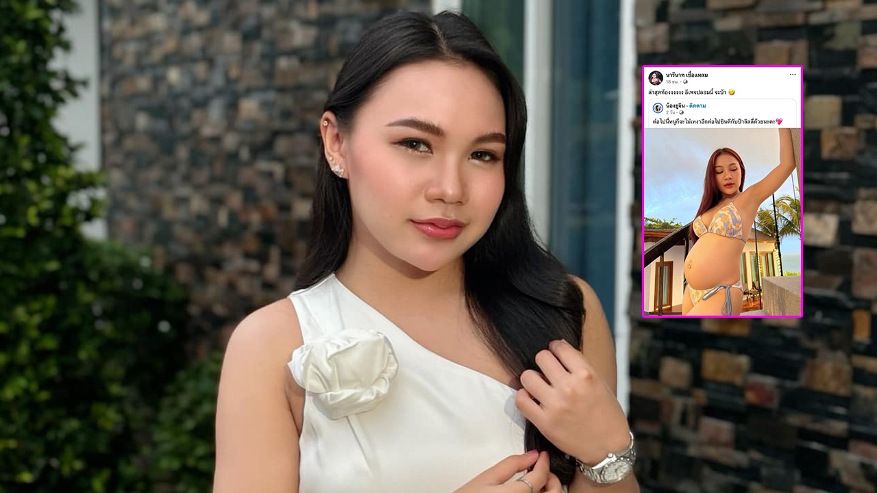 ลิลลี่ ได้หมดถ้าสดชื่น เจอเพจปลอมโพสต์ภาพตั้งท้อง แฟนคลับคอมเมนต์ หน้าฉันแต่หุ่นใคร