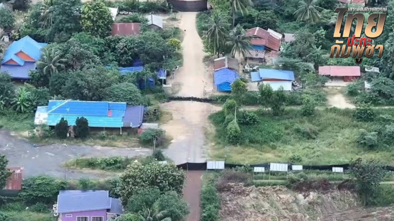 ชายแดน อ.โคกสูง สถานการณ์ยังสงบ ไม่พบ "ทหารกัมพูชา" ยืนสอดแนม-ถ่ายรูปฝั่งไทย