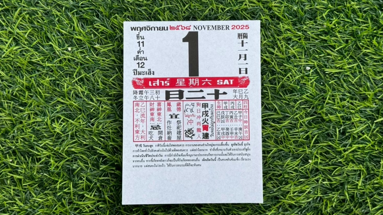 มาแล้ว หวยปฏิทินจีน 1/11/68 คอหวยตามส่องแนวทาง "เลขดังงวดนี้" ไปลุ้นโชค