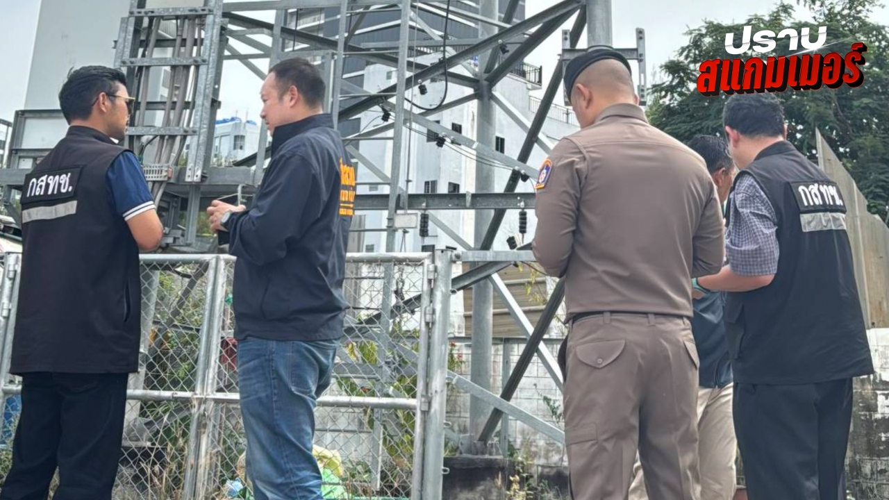 ตร.สระแก้ว-กสทช. ลุยล้มเสาสัญญาณชายแดน สกัดแก๊งคอลเซ็นเตอร์ข้ามชาติ