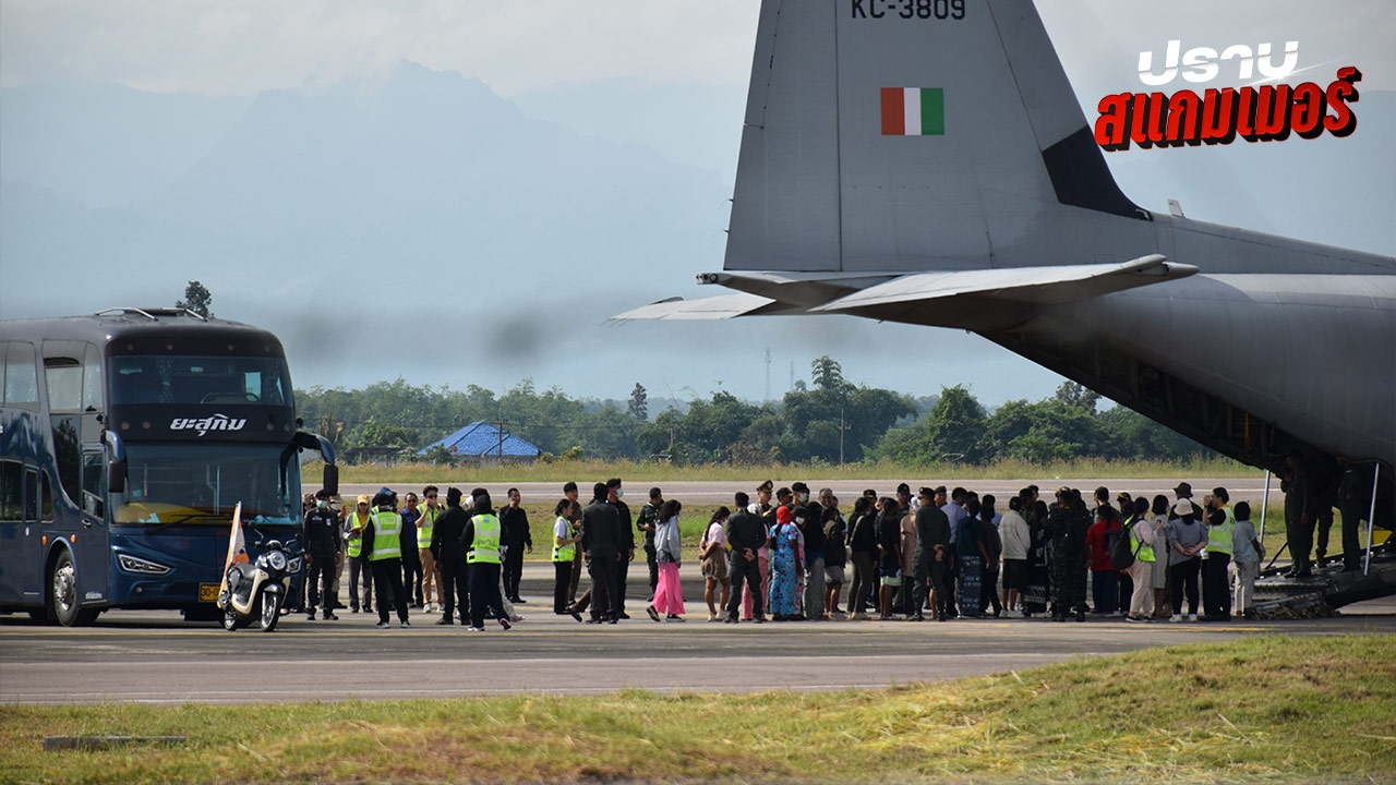 เจ้าหน้าที่ส่งตัวกลุ่ม "สแกมเมอร์" ชาวอินเดียชุดแรก 270 คน กลับประเทศแล้ว