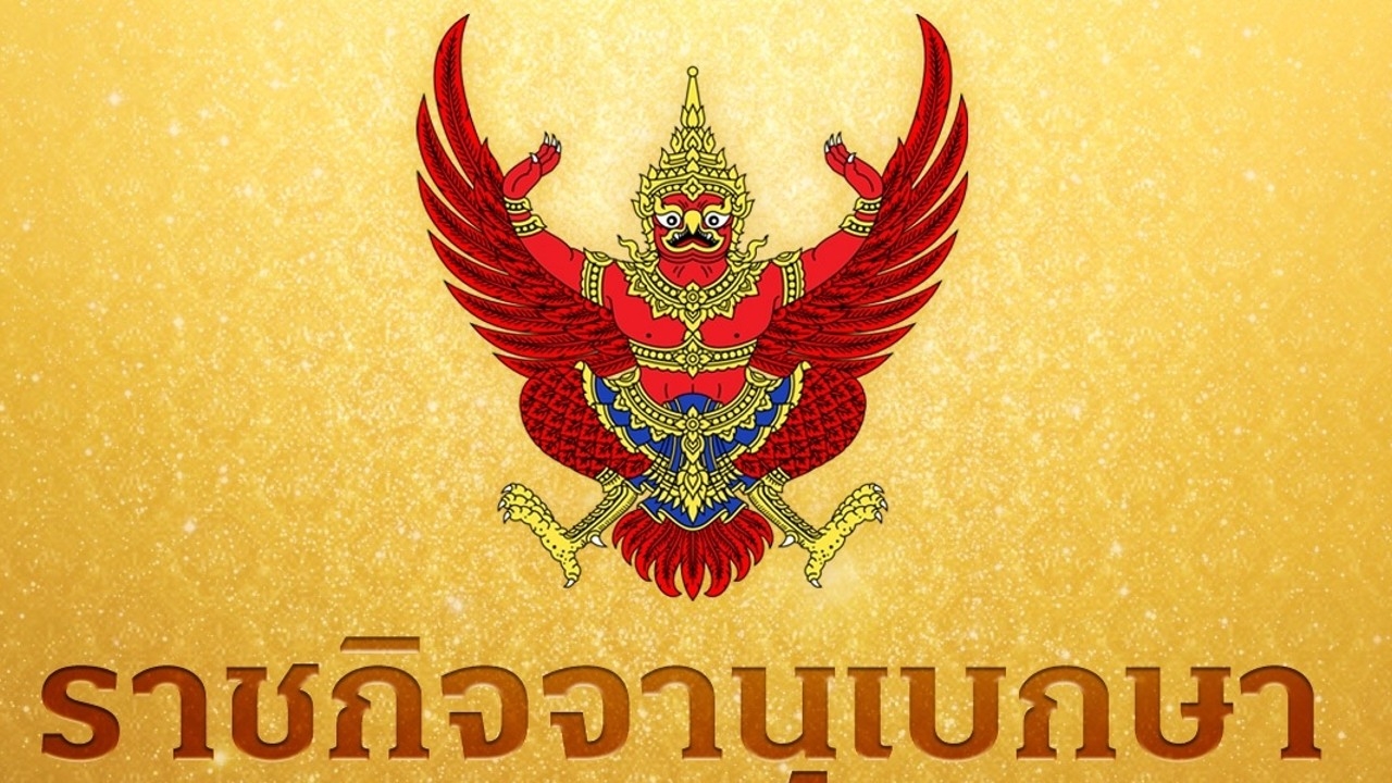 กกต.แก้ไขระเบียบพกพาอาวุธปืน ให้ประธาน-กรรมการกกต. มีสิทธิใช้และพกพาอาวุธปืนได้