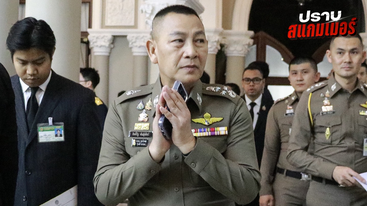 "บิ๊กต่าย" ปัดตอบ หลังสื่อถามกรณี "บิ๊กโจ๊ก" แฉองค์กรตำรวจพัวพันสแกมเมอร์