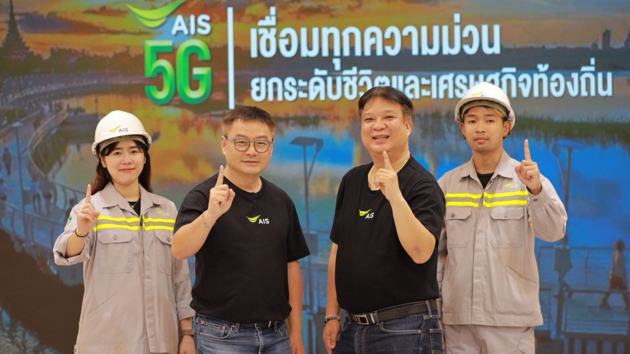 ไลฟ์สดอีสานดันยอดใช้งานเอไอเอส 5 จีเติบโตสูงสุด