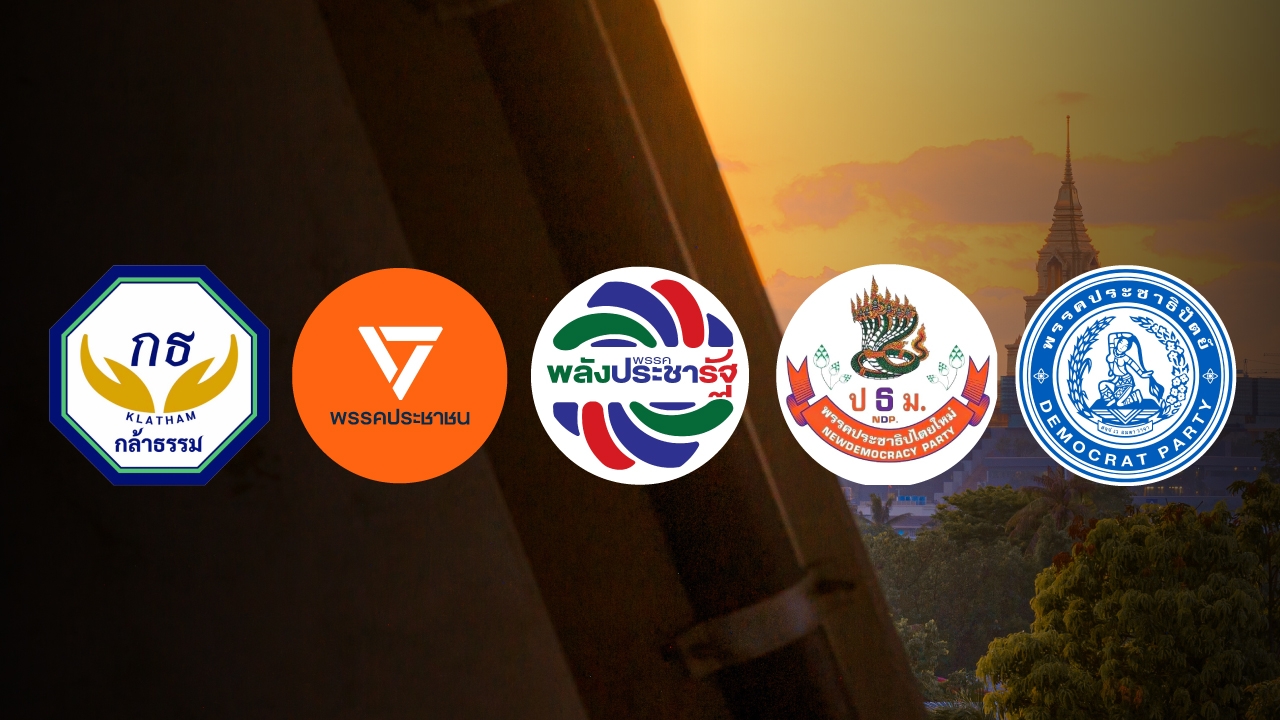5 พรรคการเมือง มีสมาชิกมากสุด จากทั้งหมด 76 พรรค ชิงความได้เปรียบเลือกตั้ง 2569 