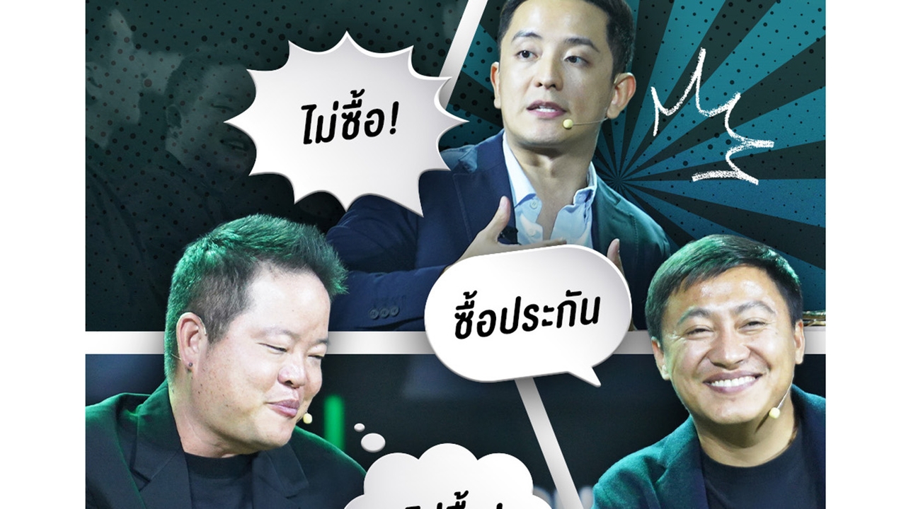 ทำไมคนรวย "ไม่ซื้อประกัน" แต่บางคนยอมจ่ายเบี้ยเกือบ 500 ล้าน? เขาบริหารความเสี่ยงต่างกันอย่างไร