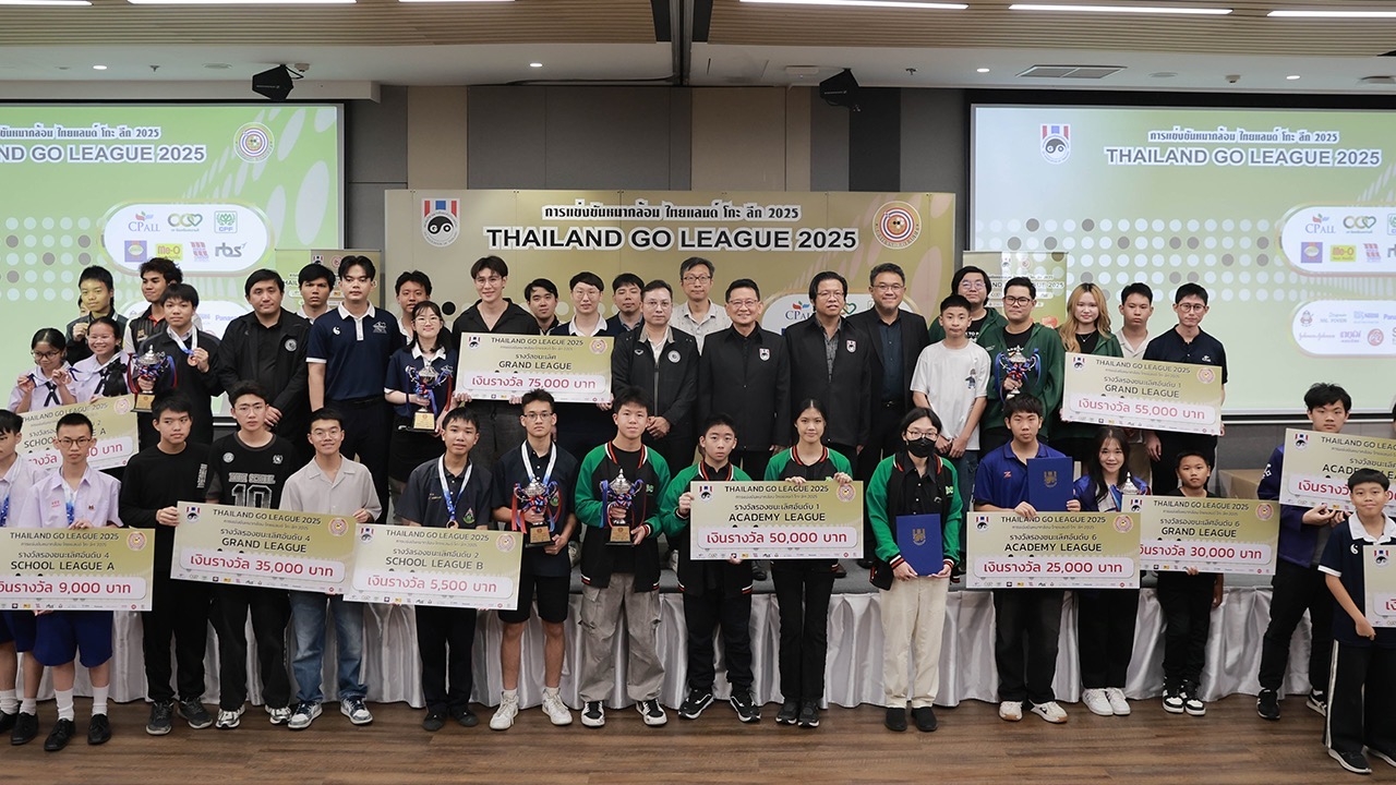 "ทีมโกะ แฟมิลี่" ผงาดแชมป์ระดับแกรนด์ ลีก ปิดศึกหมากล้อม "ไทยแลนด์ โกะ ลีก 2025" 