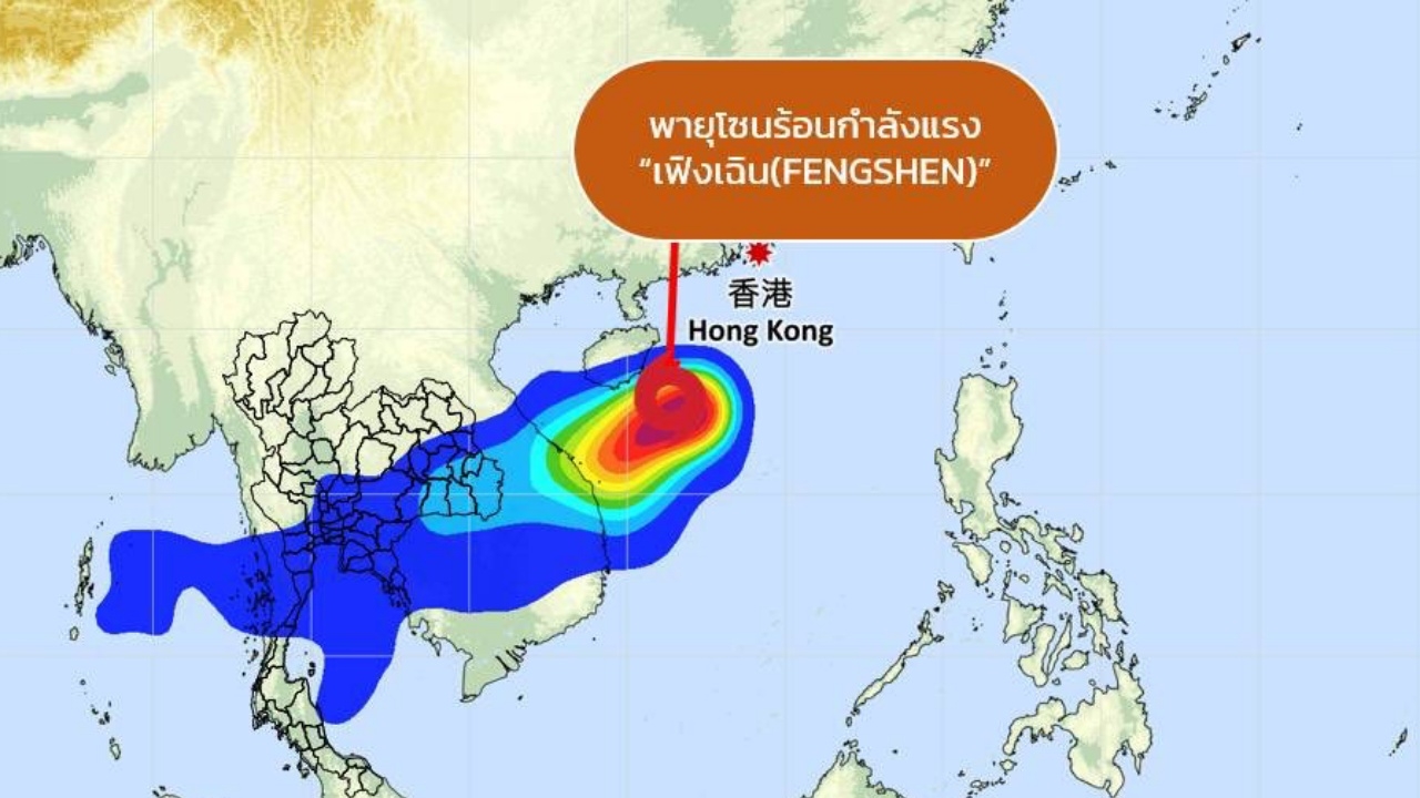 อัปเดตเส้นทางพายุโซนร้อน "เฟิงเฉิน" จ่อเคลื่อนขึ้นฝั่งเวียดนาม 23 ต.ค.นี้