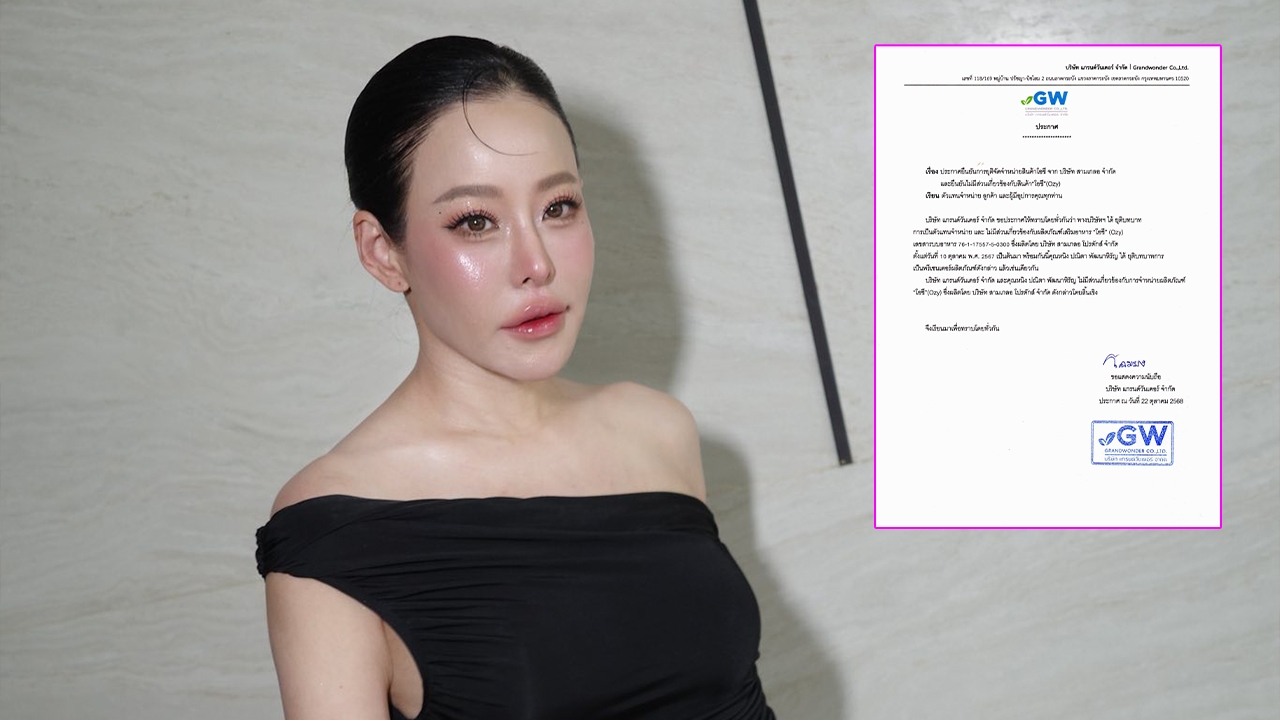 หนิง ปณิตา ชี้แจงแล้ว หลังพบผลิตภัณฑ์ที่เคยเป็นพรีเซ็นเตอร์ใส่สารไซบูทรามีน