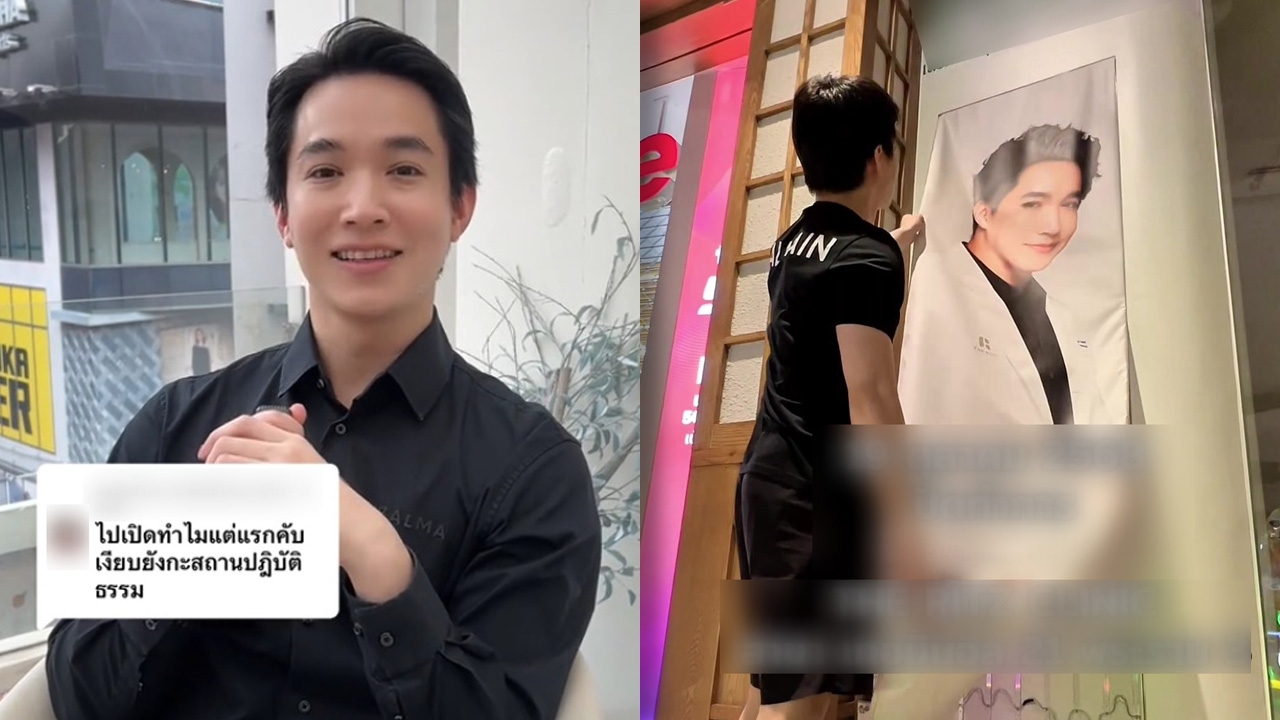 หมอริท เดอะสตาร์ ตอบคำถามสุดจี๊ดจากชาวเน็ต ไปเปิดคลินิกที่ห้างดังทำไมตั้งแต่แรก