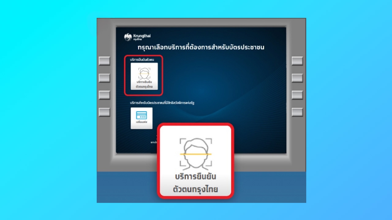 คนละครึ่งพลัส ธนาคารกรุงไทย ยังยืนยันตัวตนได้ เผื่อมีสิทธิคงเหลือให้ลงทะเบียน