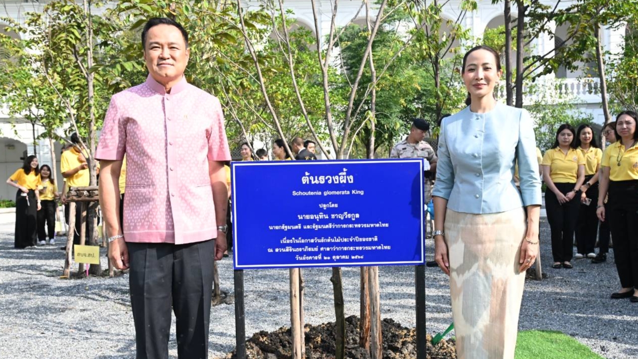 “อนุทิน-จ๋า ธนนนท์” ปลูกต้นรวงผึ้ง เนื่องในวันรักต้นไม้ประจำปีของชาติ 2568