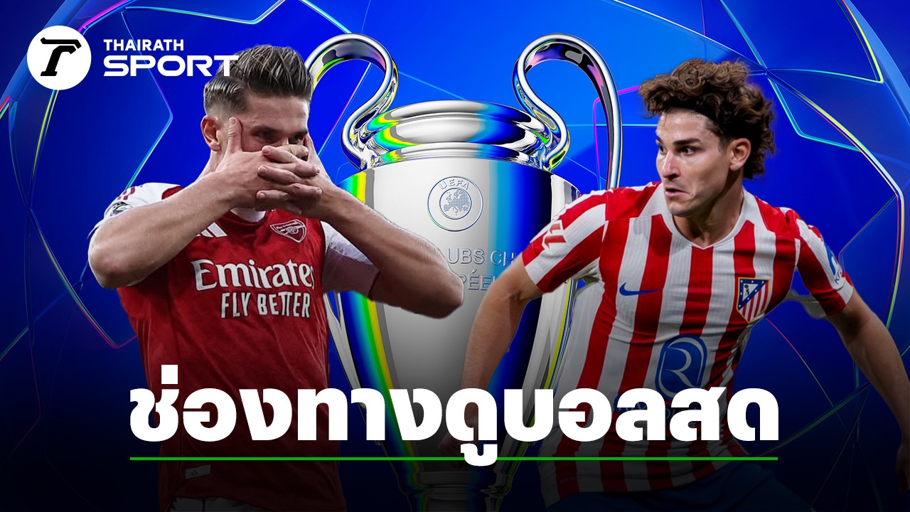 Arsenal vs Atlético Madrid