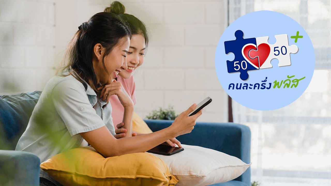 "คนละครึ่งพลัส" สิทธิยังไม่เต็ม เปิดให้ลงทะเบียนใหม่ผ่านแอปฯ "เป๋าตัง" แล้ว