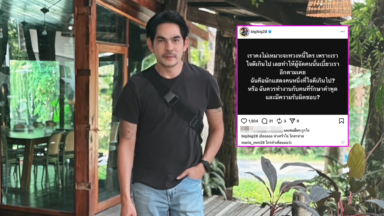บิ๊ก ศรุต โพสต์เศร้าถูกผู้จัดเบี้ยวค่าตัวอีกตามเคย เพื่อนดาราคอมเมนต์โดนเหมือนกัน