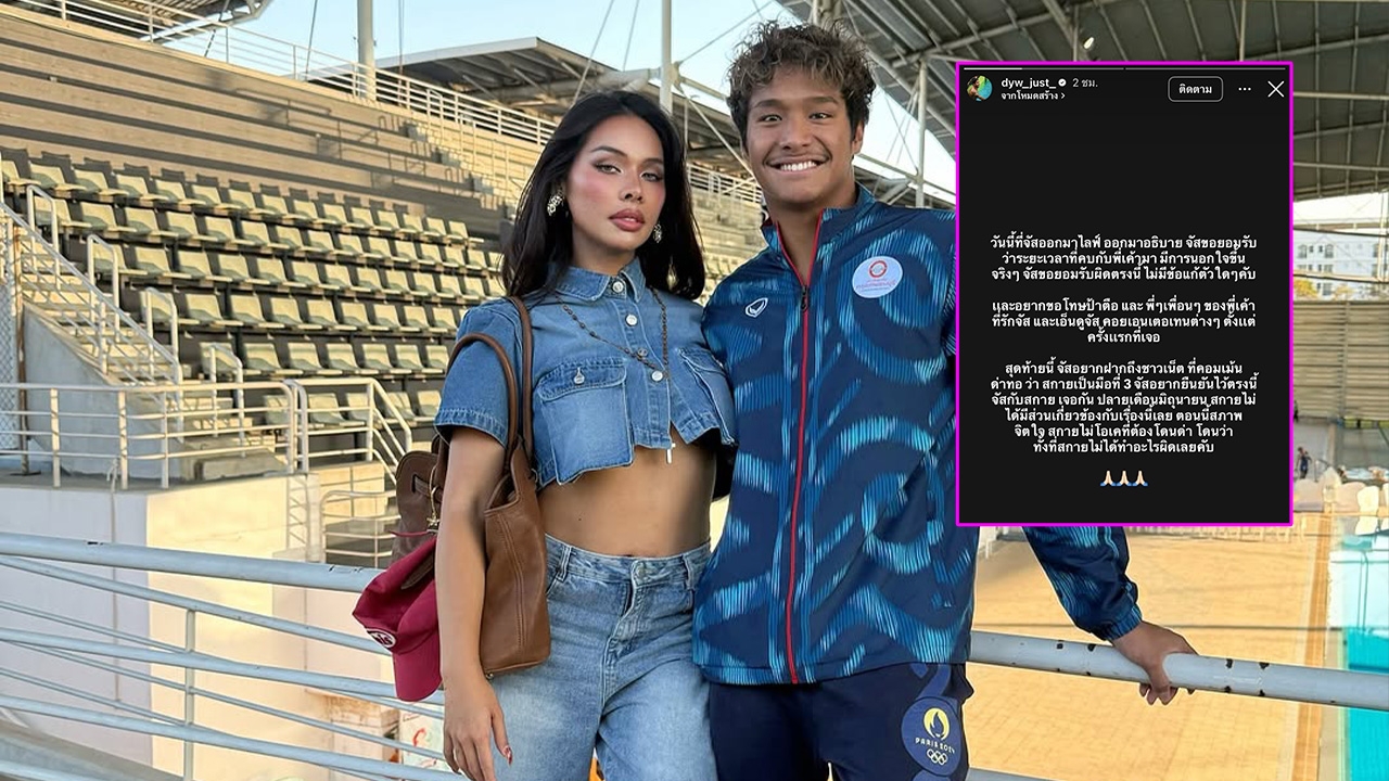 ฉลามจัส ยอมรับผิดนอกใจ มิกซ์ เฉลิมศรี ยืนยัน สกาย ไม่เกี่ยวข้อง ไม่โอเคที่ต้องโดนด่า