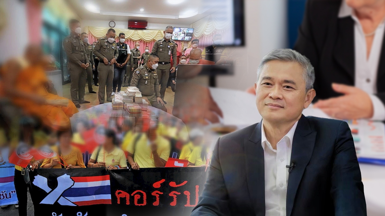 6 วิกฤติคอร์รัปชัน หยุดไม่ได้ ไทยก็พัง