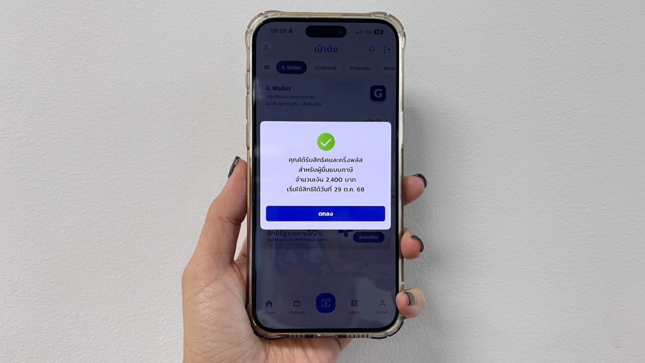 คนละครึ่งพลัส เริ่มใช้สิทธิวันแรก 29 ต.ค. เดดไลน์ 11 พ.ย. ถูกตัดสิทธิ หากไม่ใช้ครั้งแรก