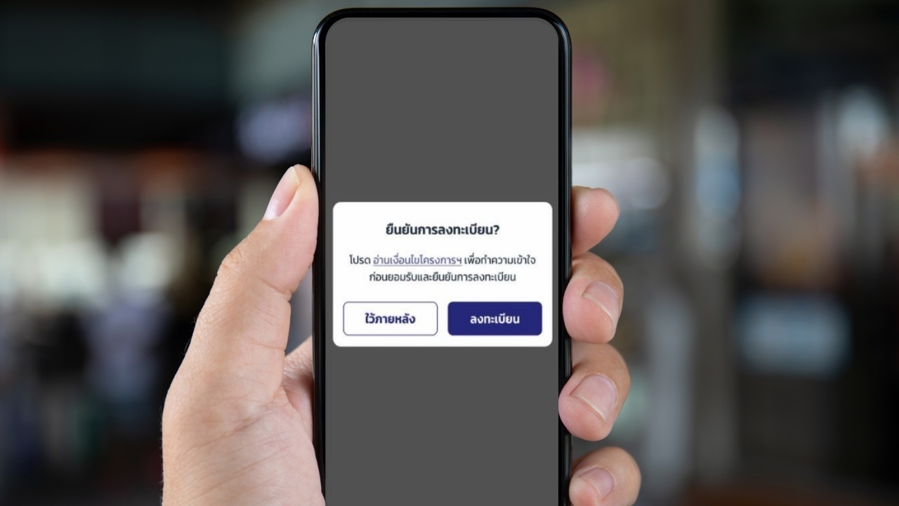 วิธีลงทะเบียนคนละครึ่งพลัส ฉบับละเอียดยิบ เช็กชัดๆ ขึ้นข้อความแบบไหนได้รับสิทธิ