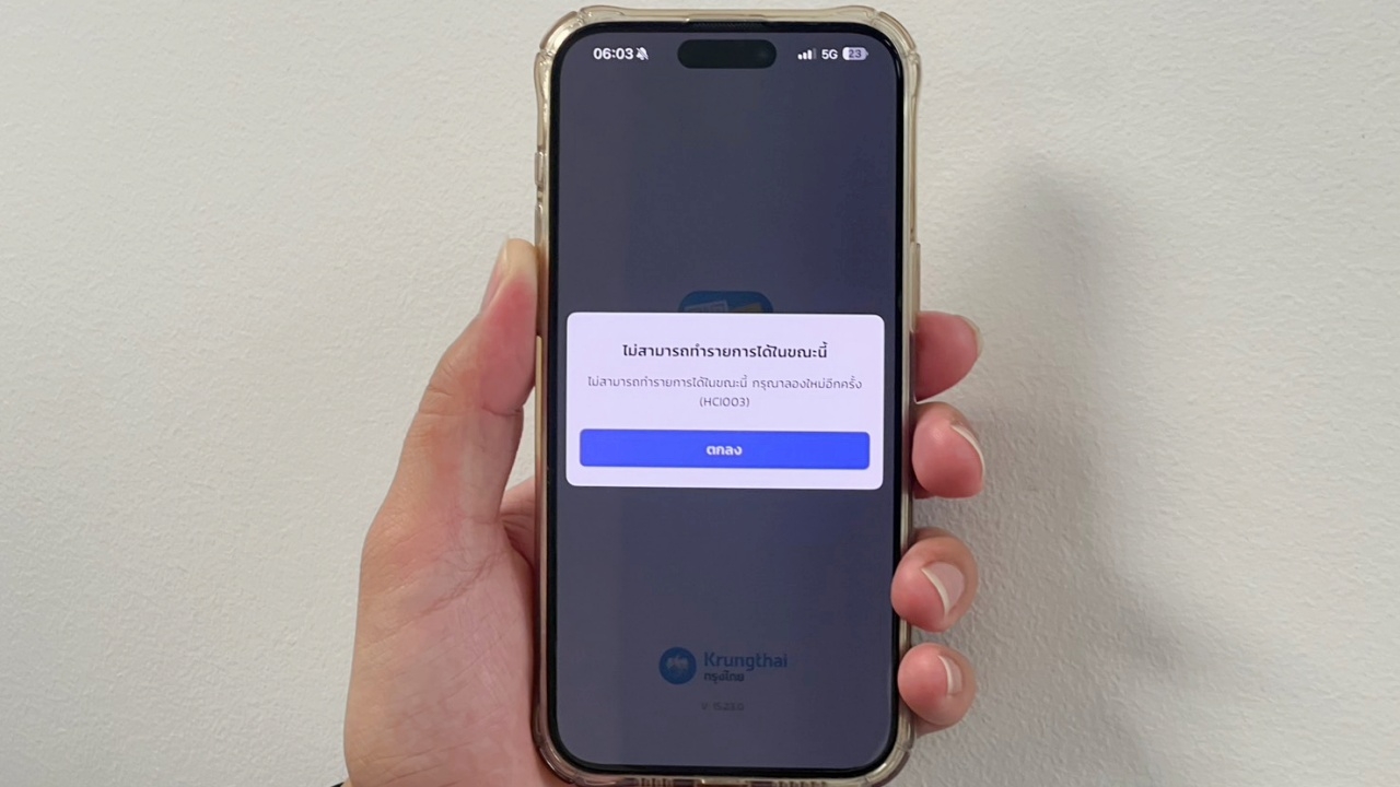 เป๋าตังล่ม หลายคนบ่น เข้าแอปฯ ลงทะเบียนรับสิทธิ "คนละครึ่งพลัส" วันแรกไม่ได้