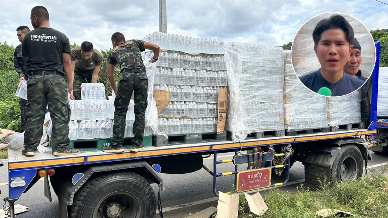 “กังฟู” พา สส.ไทรวมพลัง ขนน้ำดื่ม 2 รถพ่วง สนับสนุนทหารแนวหน้า