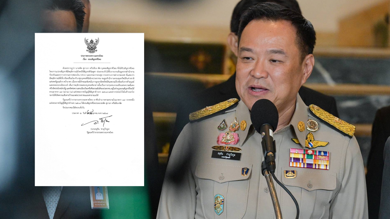 “อนุทิน” ลงนามด่วน ถอนสัญชาติไทย “ลียง พัด” เอี่ยวคอลเซ็นเตอร์-สแกมเมอร์