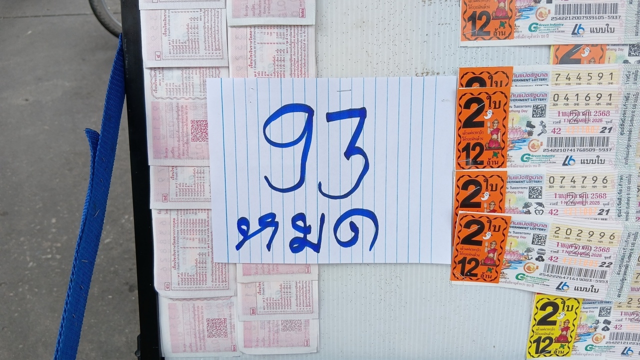 แม่ค้าหวยไม่กั๊ก "เลขดังวันนี้" ขายดีมาก โดนคอหวยกว้านซื้อเกลี้ยงทุกแผง