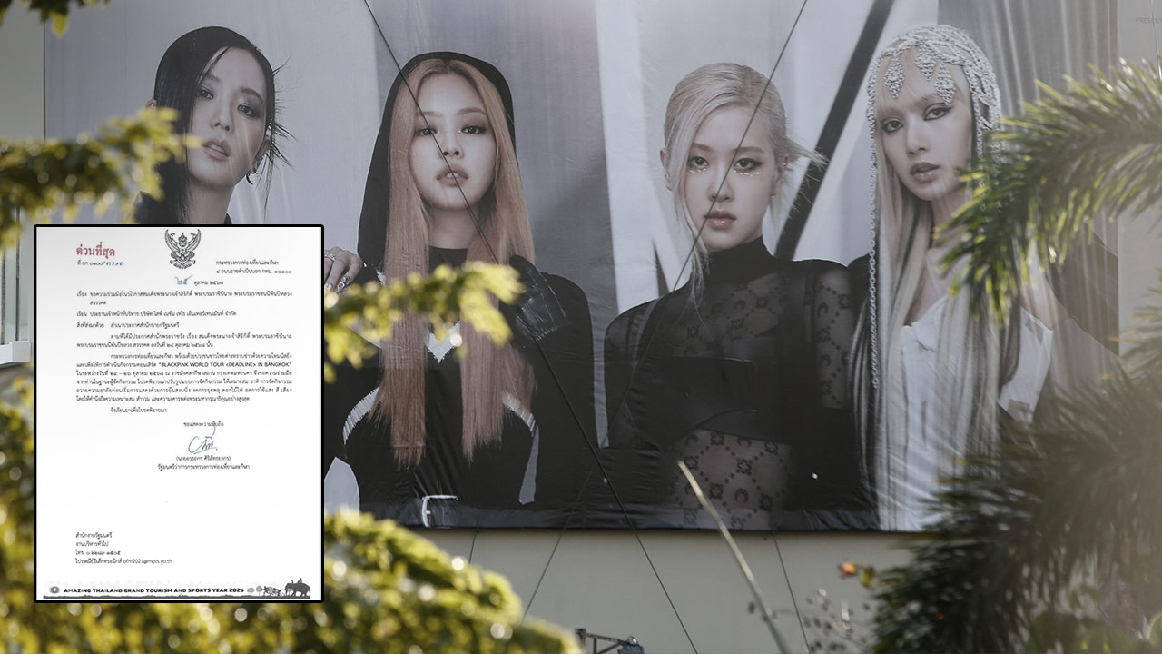 กระทรวงท่องเที่ยวฯ ขอคอนเสิร์ต BLACKPINK งดจุดพลุ ดอกไม้ไฟ ลดการใช้แสง สี เสียง