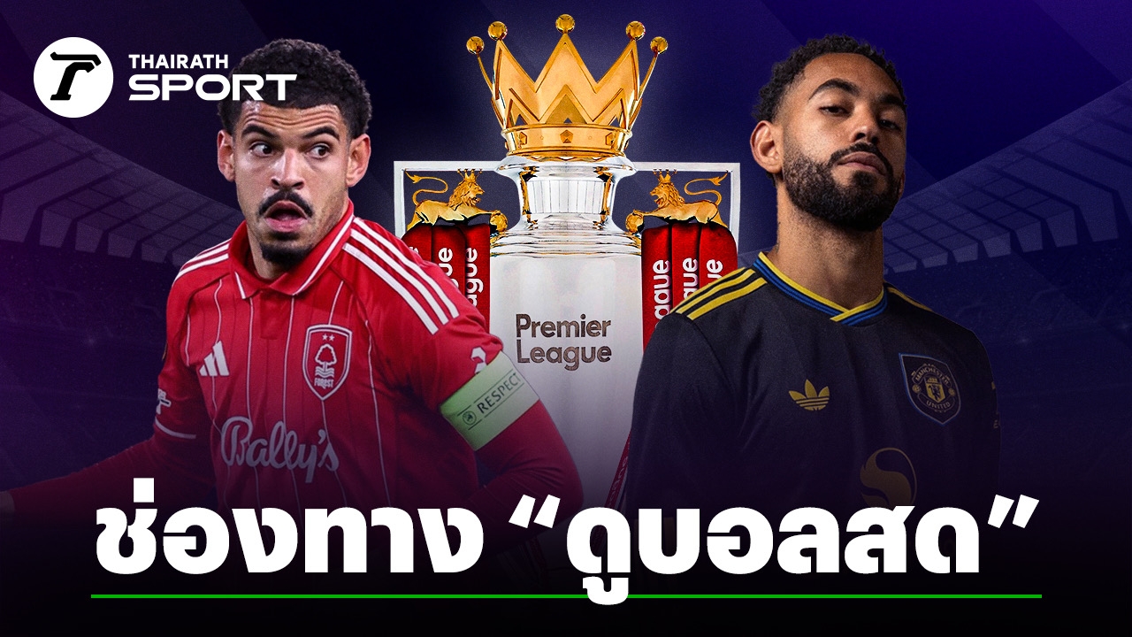 포레스트 vs 맨유 경기 이미지