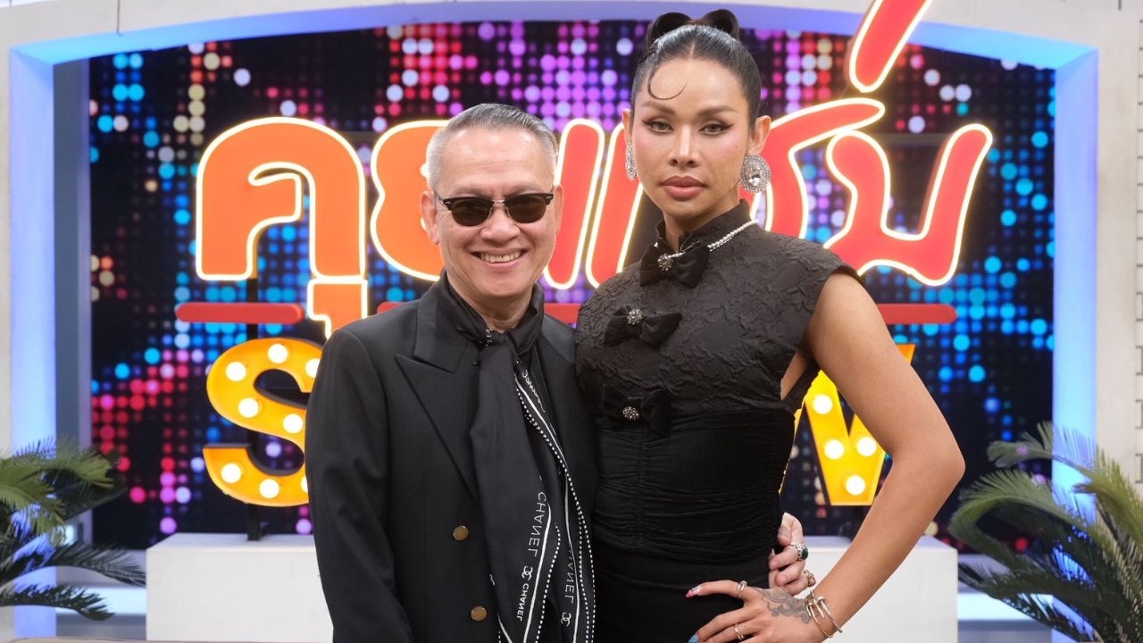 ป้าตือ สมบัษร ขอโทษ มิกซ์ เฉลิมศรี ที่พาผู้ชายคนนี้เข้ามา ย้อนวันวานสนิทเพราะอะไร