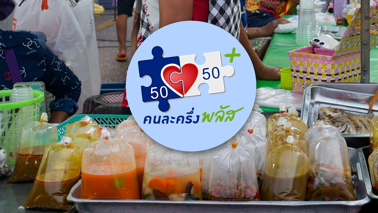 "คนละครึ่งพลัส" เปิดใช้สิทธิพรุ่งนี้ 29 ต.ค. 68 แนะเติมเงินเข้า G-Wallet ล่วงหน้า