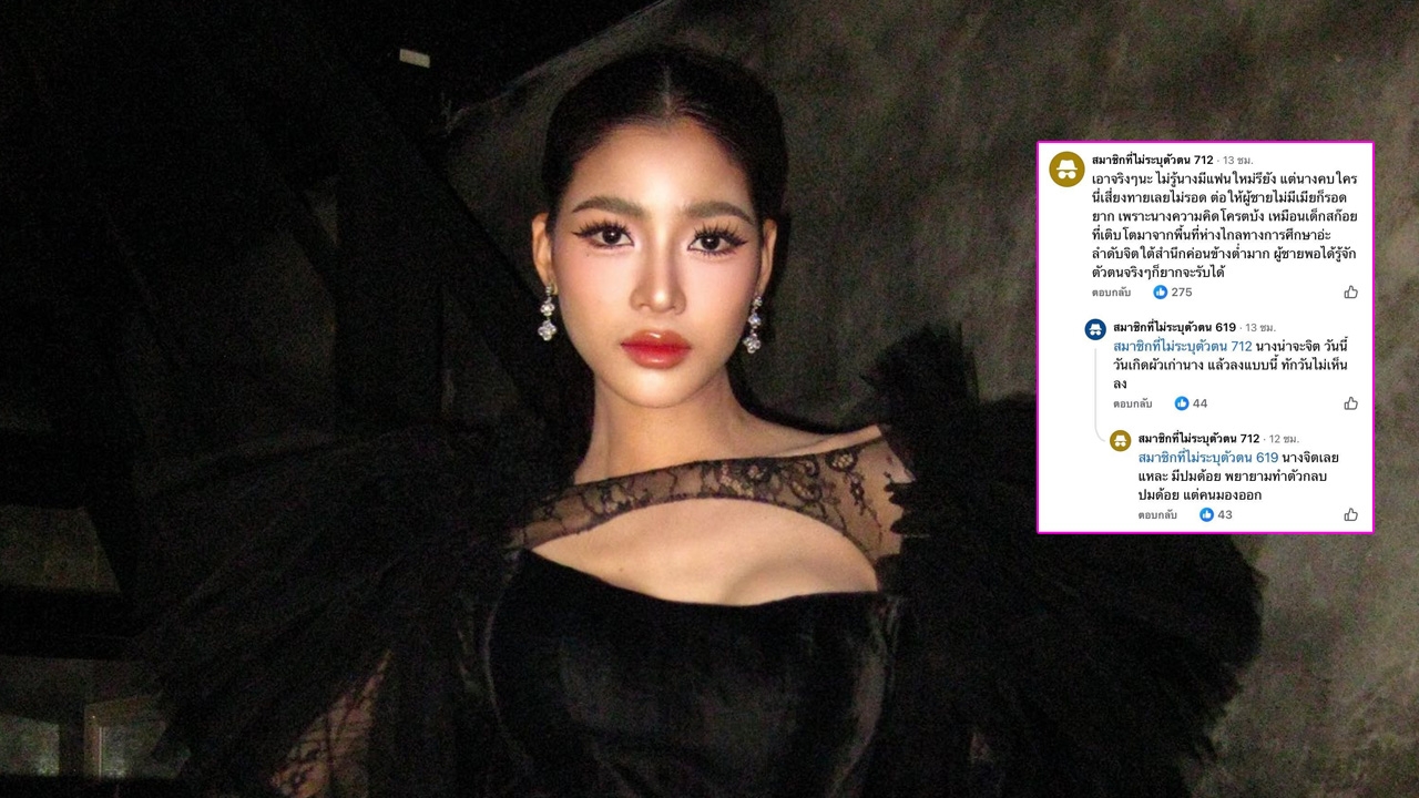 แบม ไพลิน ถูกคนเม้าท์ คบกับใครก็ไปไม่รอด ฟาดกลับผู้ชายไม่ได้มีค่ากับชีวิต