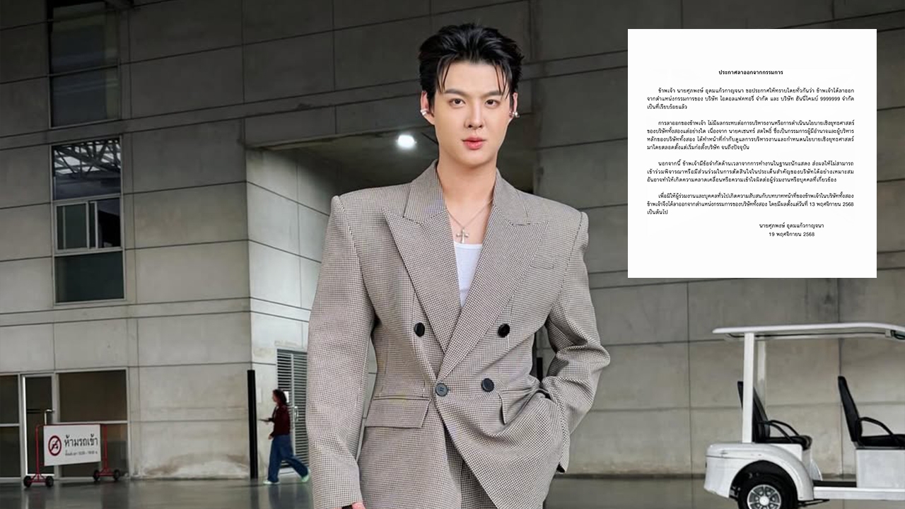 เริ่มต้นใหม่! เซ้นต์ ศุภพงษ์ เปิดใจหลังลาออก ไว้ใจคนผิดมา 9 ปี เงินเก็บทั้งชีวิตหมดแล้ว