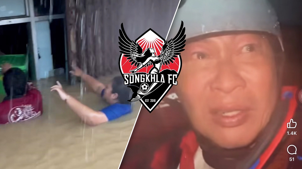 “สงขลา เอฟซี” โพสต์ถึง “เปิ้ล นาคร” หลังร้องไห้ ยังช่วยใครที่ถูกน้ำท่วมไม่ได้ (คลิป)