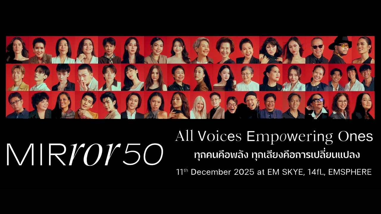 Mirror Thailand เชิญฟังเสวนา และร่วมเป็นสักขีพยานในงานประกาศรางวัล MIRROR50 ที่กลับมาเป็นปีที่ 3