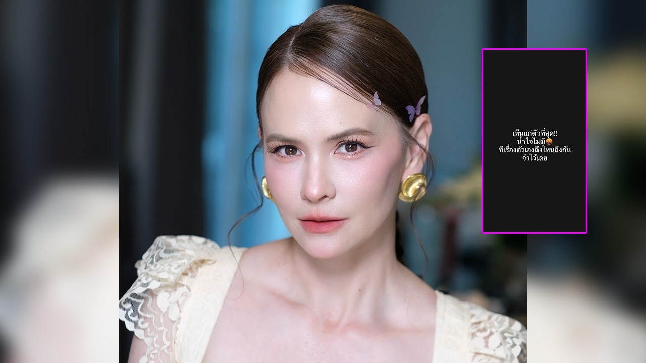 สะดุ้งทั้งโซเชียล แอน อลิชา โพสต์สตอรี่ถึงใคร “เห็นแก่ตัว-ไม่มีน้ำใจ”