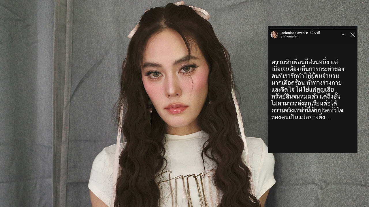 เจนี่ โพสต์ปวดใจการกระทำของเพื่อน ร้องไห้ต้องเป็นน้ำตาแห่งศักดิ์ศรี คนโดนไม่มีเงินส่งลูกเรียน