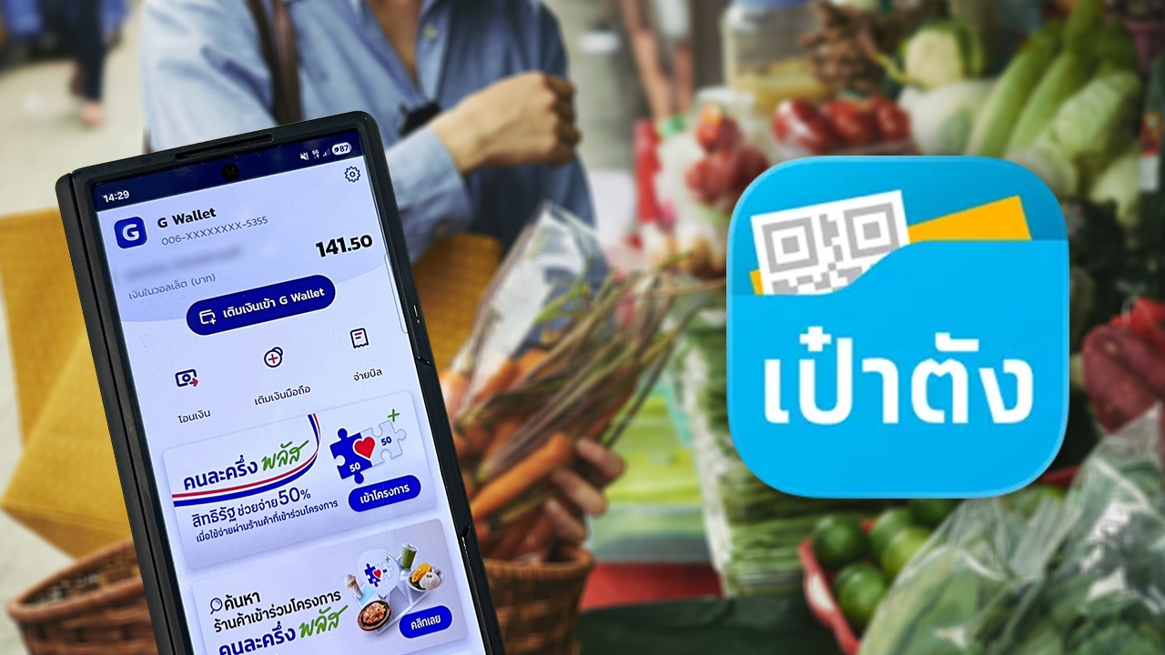 วิธีโหลดแอปฯ เป๋าตัง พร้อมลงทะเบียนคนละครึ่งพลัส เฟส 2 รอรับเงิน 4,000 บาท