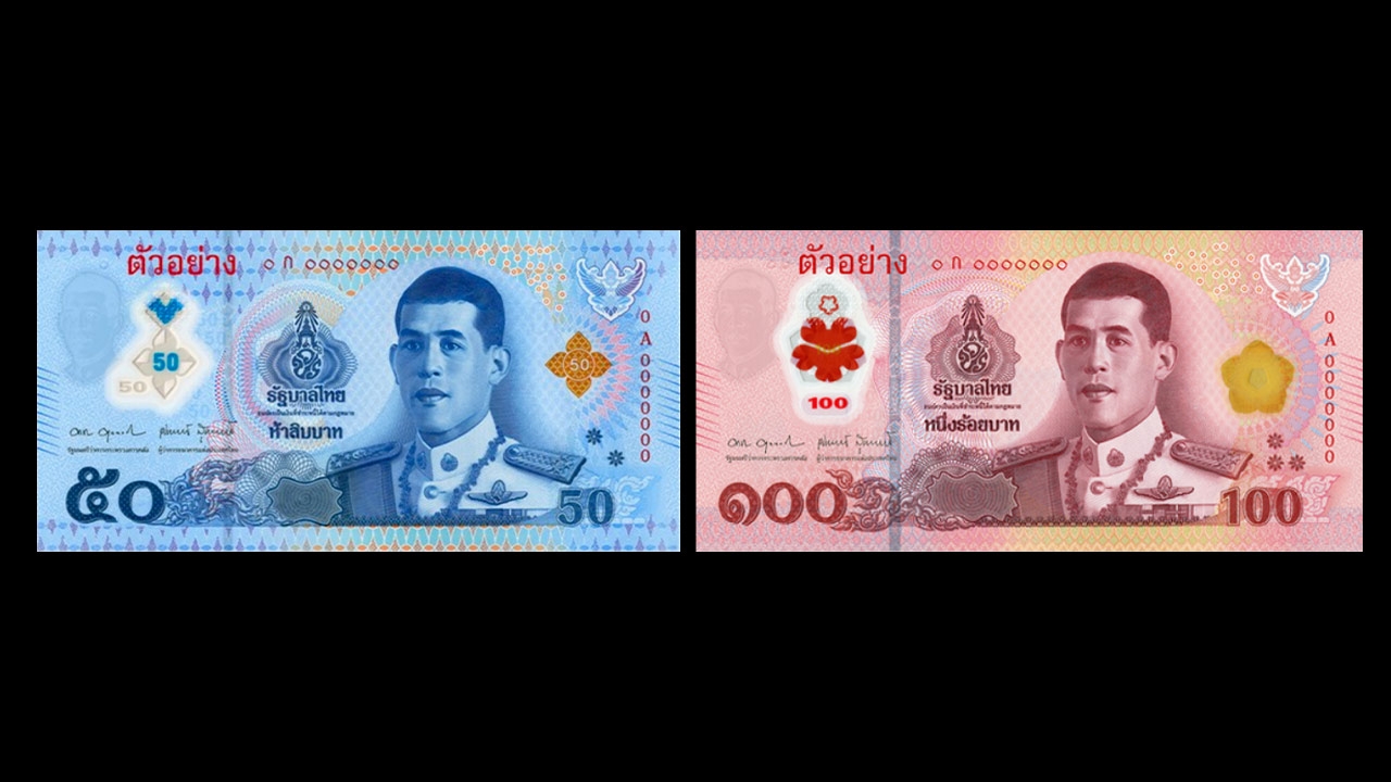 เริ่มใช้แล้ววันนี้ ธนบัตรพอลิเมอร์ 50 บาท 100 บาท แบบใหม่ ทนกว่าธนบัตรกระดาษ