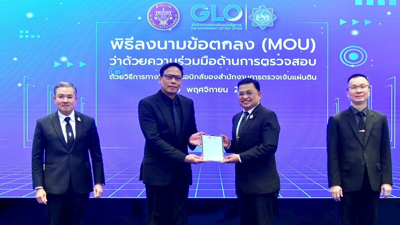 สำนักงานสลากฯ จัดทำ MOU ร่วมกับ สตง.ยกระดับการตรวจสอบด้วยวิธีการทางอิเล็กทรอนิกส์
