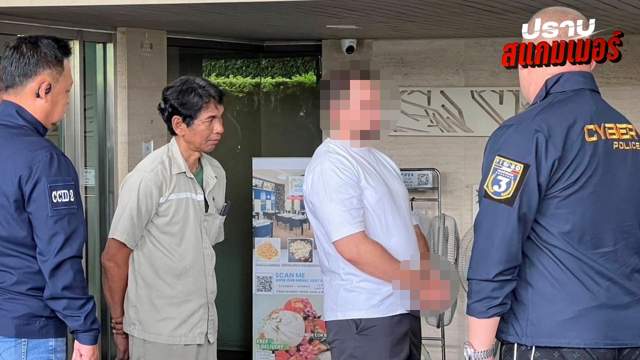 จับรัสเซียสแกมเมอร์ ต้มเศรษฐินี 11 ล้าน เจ้าของบริษัทยาสมุนไพร เสียรู้เทรดหุ้นลงทุน