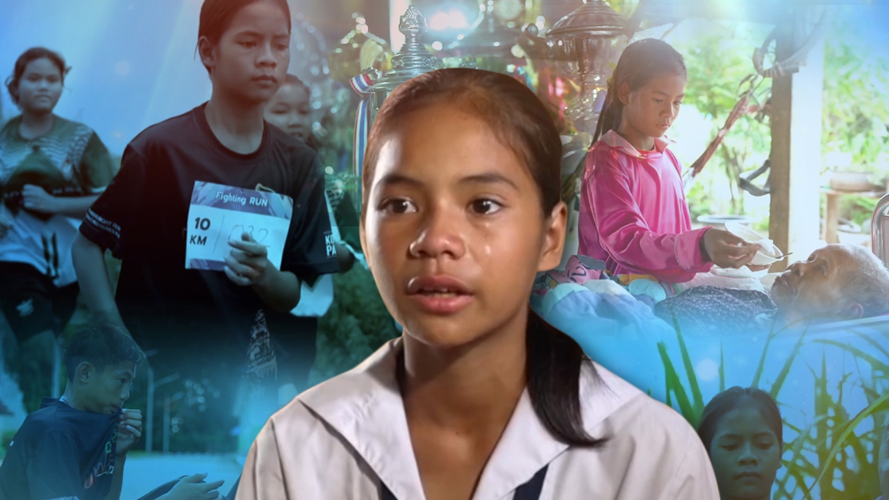 หัวใจนักสู้ 12 ขวบ “น้องมิ้น” วิ่งมาราธอนชิงเงินรางวัลเพื่อทวดป่วยติดเตียง